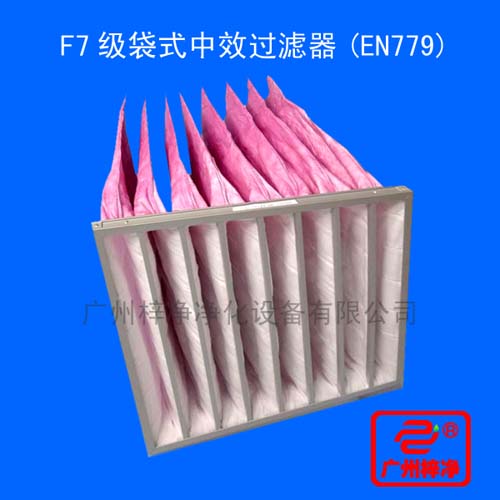 F7級(jí)袋式中效過(guò)濾器用途：廣泛用于電子、精密儀表、機(jī)械、冶金、化工、紡織、醫(yī)藥、食品等行業(yè)的空氣凈化過(guò)濾等行業(yè)。