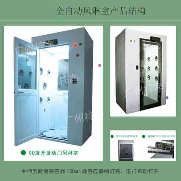 全自動(dòng)風(fēng)淋室又叫全自動(dòng)感應(yīng)吹淋器、全自動(dòng)感應(yīng)風(fēng)淋門(mén)、空氣吹淋室